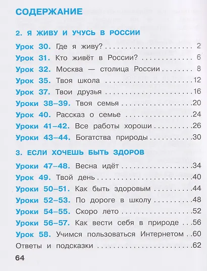 Окружающий мир. 1 класс. Рабочая тетрадь. В 2 частях. Часть 2 - фото 2