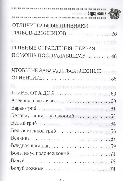 Грибная энциклопедия - фото 13