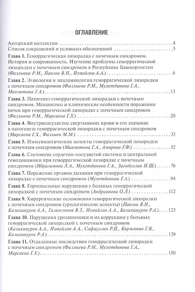 Геморрагическая лихорадка с почечным синдромом. Актуальные вопросы патогенеза, клиники, диагностики и лечения - фото 2