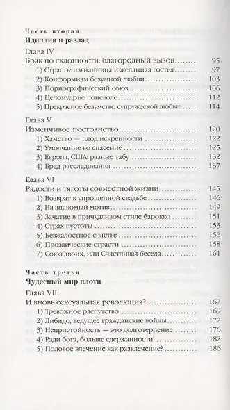 Парадокс любви: Эссе. Изд. 2-е - фото 3