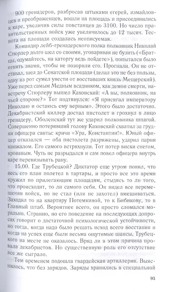 Император Николай I и его эпоха. Донкихот самодержавия. 1825—1855 гг. - фото 7