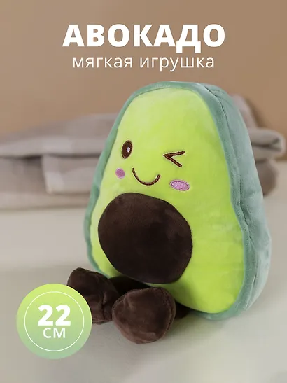 Мягкая игрушка Авокадо подмигнул, 22см, в ассортименте - фото 1