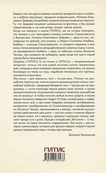 Современный театр и театральная педагогика - фото 2