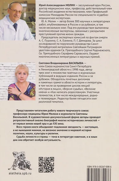 Загадка гения. Люди и судьбы - фото 2
