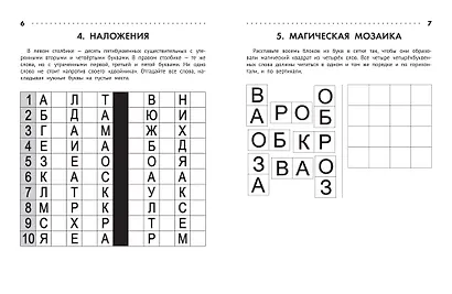 Познавательные кроссворды, сканворды, филворды: 8-9 лет - фото 4