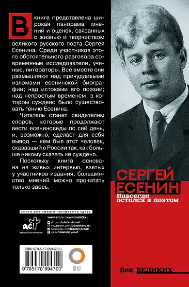 Сергей Есенин. Навсегда остался я поэтом - фото 2