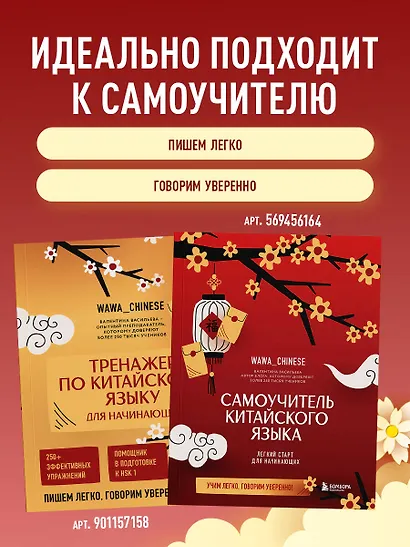 Тренажер по китайскому языку для начинающих. Пишем легко, говорим уверенно! - фото 8