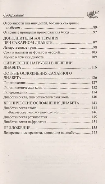 Народные способы лечения диабета - фото 3
