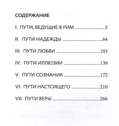 Пути ведущие к себе. - фото 2