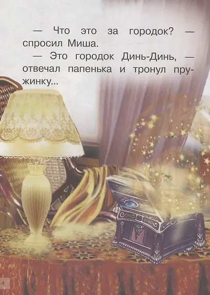 Городок в табакерке - фото 4