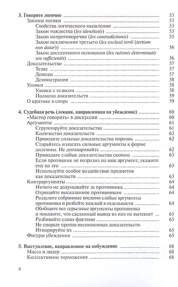 Самоучитель по ораторскому искусству - фото 3