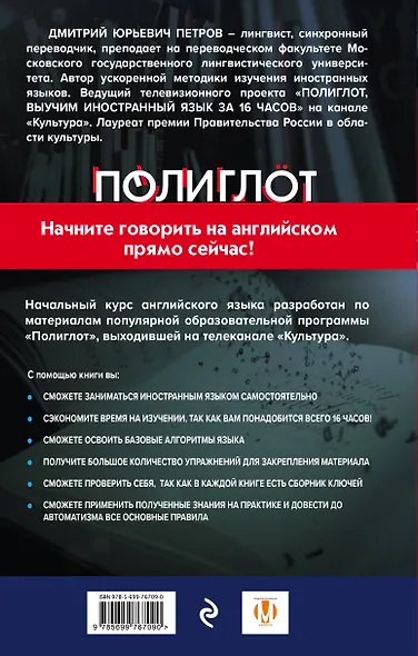 16 уроков Английского языка. Начальный курс + 2 DVD "Английский язык за 16 часов" - фото 2