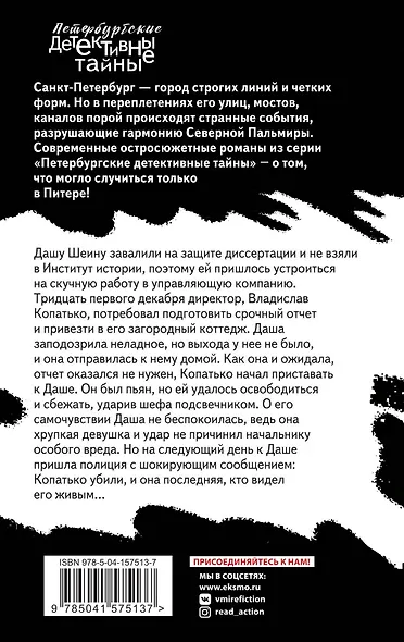 Исповедь без прощения - фото 2