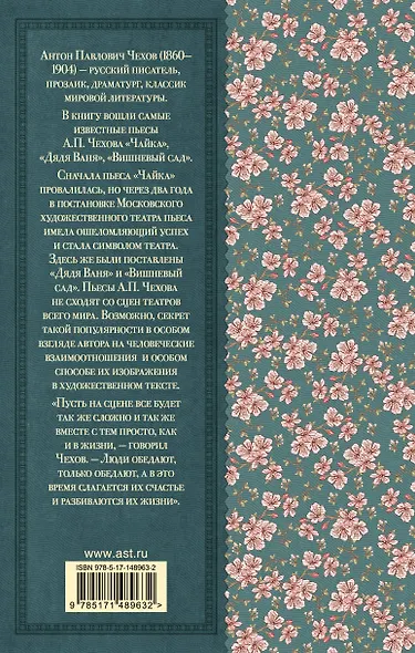 Чайка. Вишневый сад - фото 2