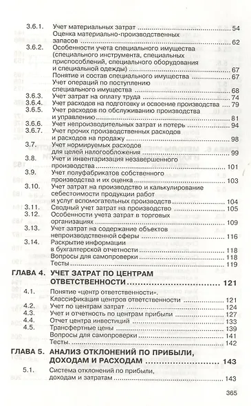 Бухгалтерский управленческий учет: Учебное пособие - фото 2