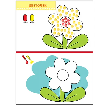 Рисуем пальчиками. Для занятий с детьми от 1 до 2 лет - фото 2