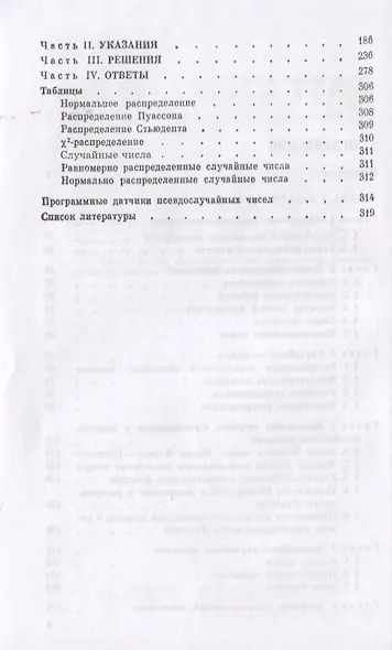 Сборник задач по теории вероятностей. Учебное пособие. / 3-е изд. - фото 3