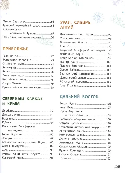 100 самых интересных мест России - фото 3