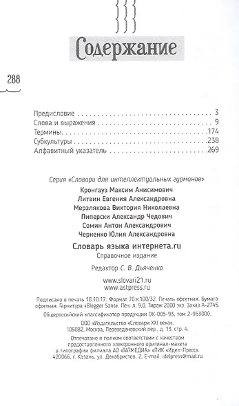 Словарь языка интернета.ru - фото 2