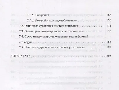 Механика жидкости и газа Уч. пос. (2 изд.) (Бакалавриат) Моргунов - фото 4