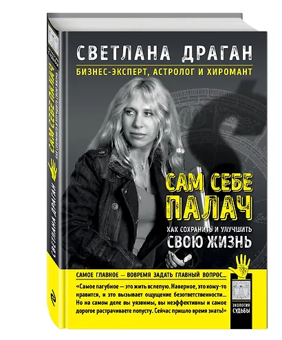 Сам себе палач. Как сохранить и улучшить свою жизнь - фото 3