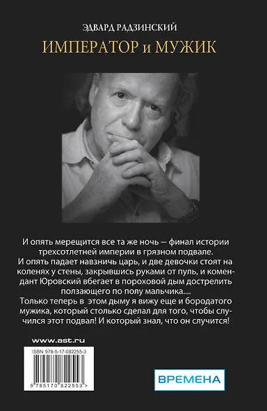 Император и мужик - фото 2
