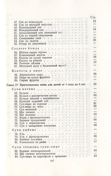 Детская кухня. Книга для матерей о приготовлении пищи детям - фото 4