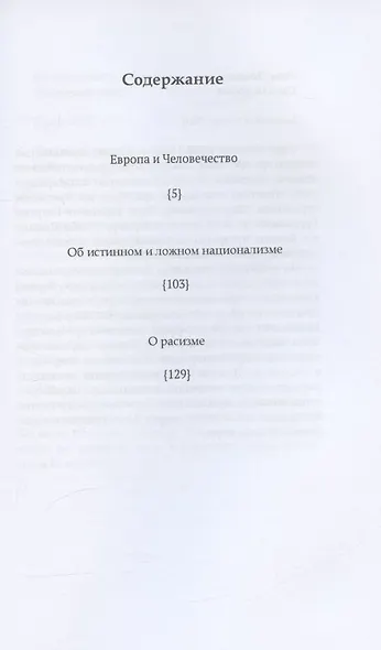 Европа и Человечество - фото 2