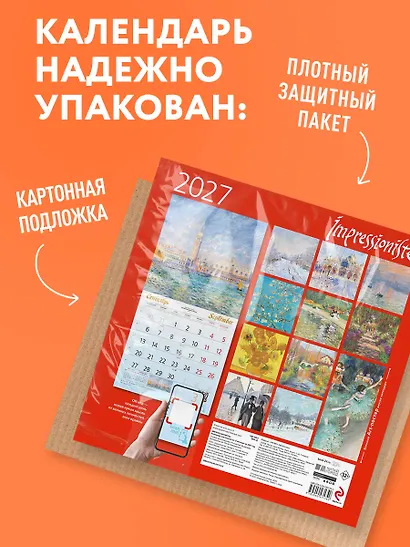 Импрессионисты. Календарь настенный на 2027 год (300х300 мм) - фото 7