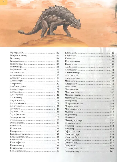 Динозавры – властелины планеты. Путешествие в доисторический мир. Детская энциклопедия - фото 3