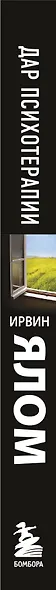 Дар психотерапии - фото 6