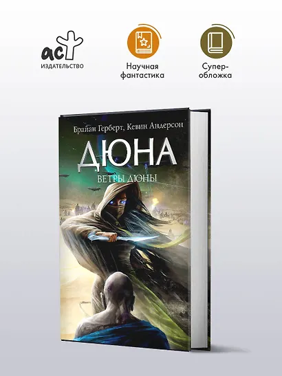 Ветры Дюны - фото 3