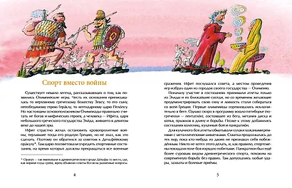 Олимпийские игры - фото 3