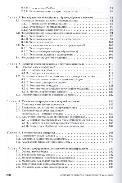 Основы процессов инженерной экологии. Теория, примеры, задачи + CD. Учебн. пос., 1-е изд. - фото 3