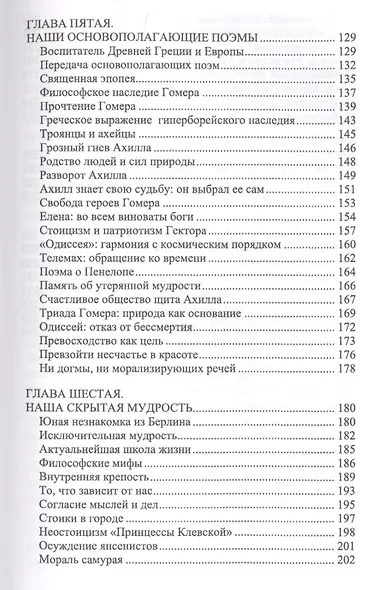 Самурай Запада. Настольная книга непокоренных - фото 4