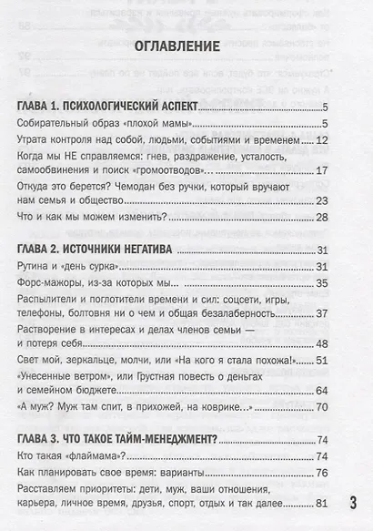 Мама без чувства вины : советы для "неуспевающих мам" - фото 2