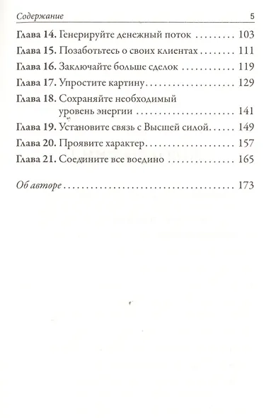 Точка кризиса. Секреты успеха в критических обстоятельствах - фото 3