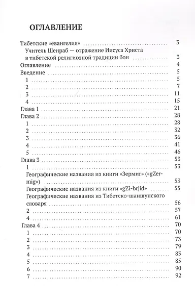 Тибетские «евангелия» - фото 2
