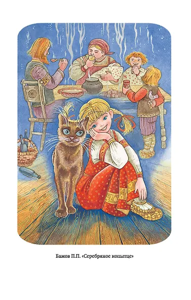 Внеклассное чтение для 3-го класса (с ил.) - фото 14