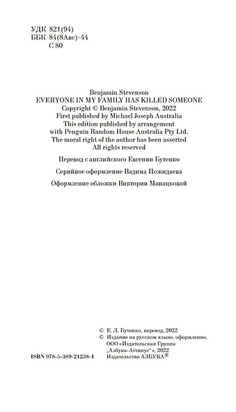 Каждый в нашей семье кого-нибудь да убил - фото 5