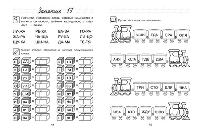 Хочу читать: для детей 5-6 лет (ч/б) - фото 9