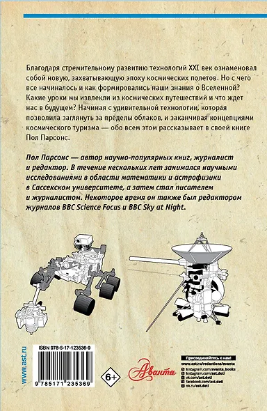 Все о космических путешествиях за 60 минут - фото 2