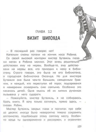 Тайны Оксенда. Экзамен для монстра - фото 4