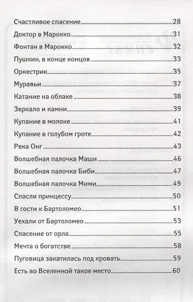 Психосоматические сказки для парных органов - фото 3