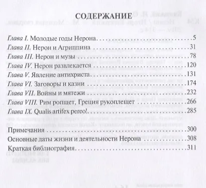 Нерон - фото 2