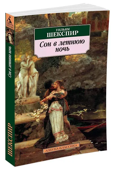Сон в летнюю ночь - фото 2