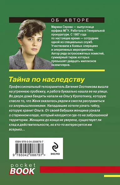 Тайна по наследству - фото 2
