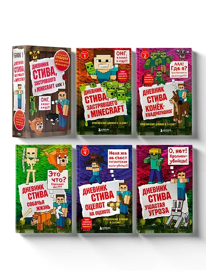 Дневник Стива. Подарочный комплект. Книги 1-5 - фото 5