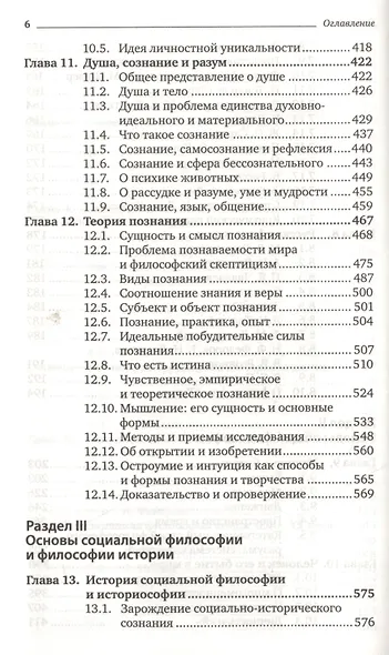 Философия : учебник для бакалавров /  3-е изд. пер. и доп. - фото 6
