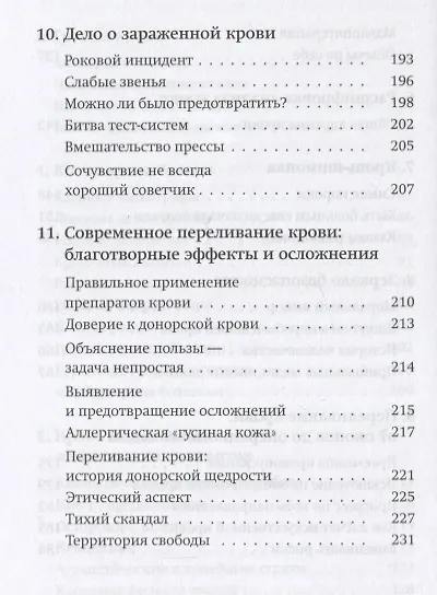 Жила-была кровь. Кладезь сведений о нашей наследственности и здоровье - фото 9